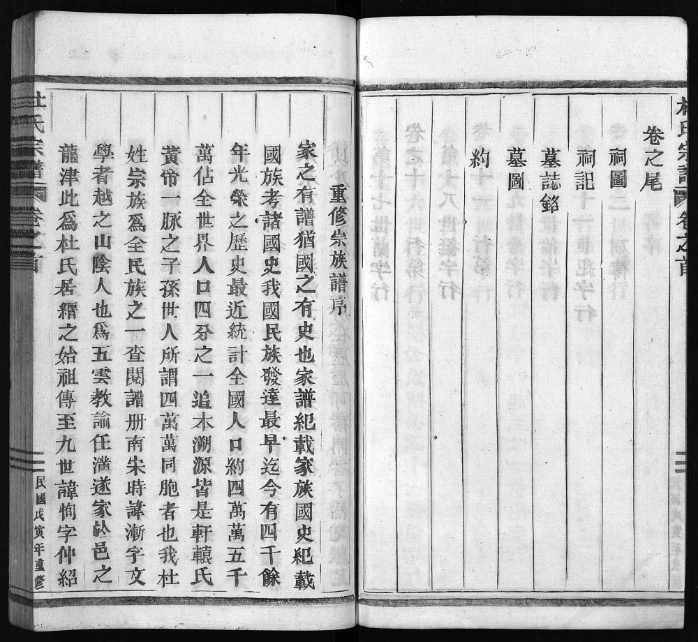 图片[2]-浙江丽水缙云湖川杜氏宗谱电子版PDF下载-中华家谱网