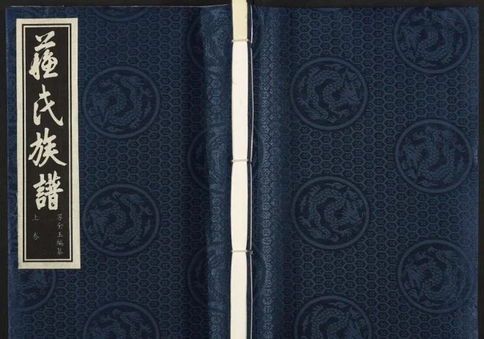 江苏无锡苏氏族谱（聚星堂）电子版PDF下载-中华家谱网