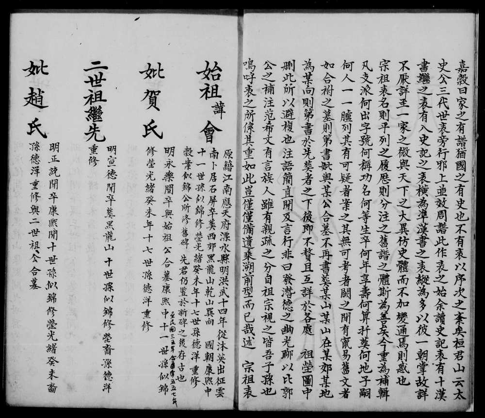 图片[3]-云南红河石屏县袁氏家谱电子版PDF下载-中华家谱网