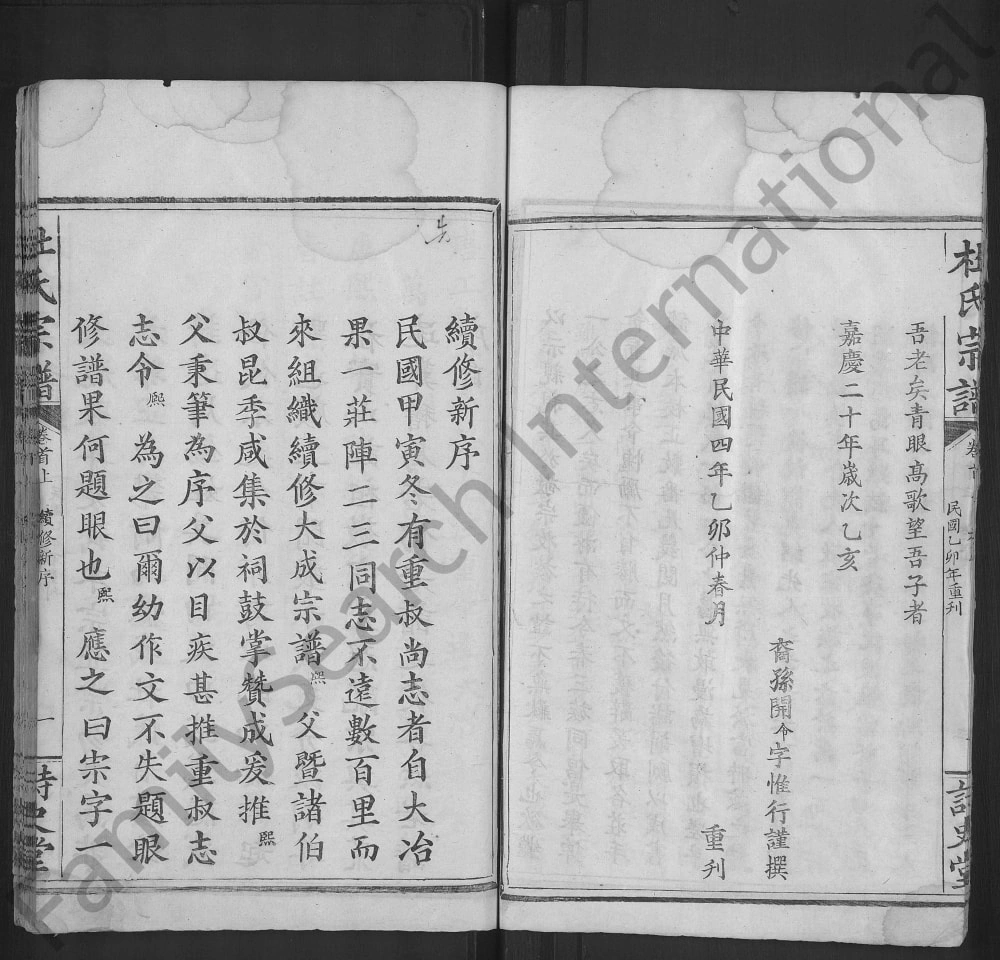 图片[3]-湖北大冶杜氏宗谱（诗史堂）电子版PDF下载-中华家谱网