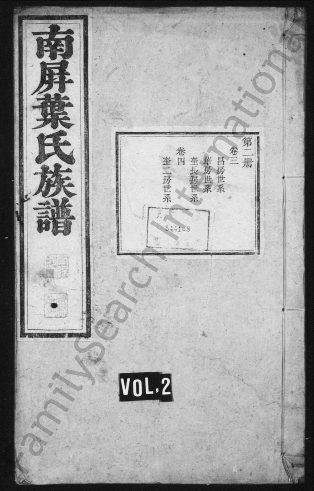 图片[1]-安徽黄山黟县南屏叶氏族谱电子版PDF下载-中华家谱网