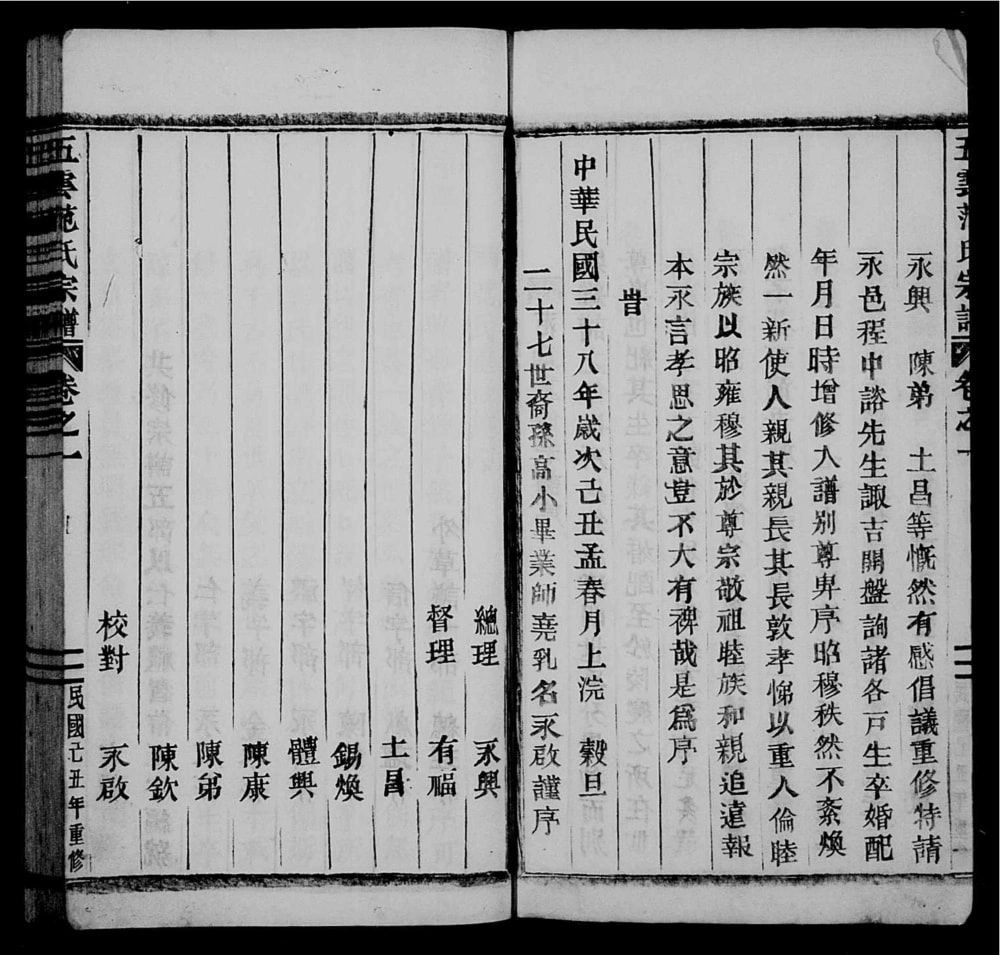 图片[2]-浙江丽水缙云县五云范氏宗谱电子版PDF下载-中华家谱网