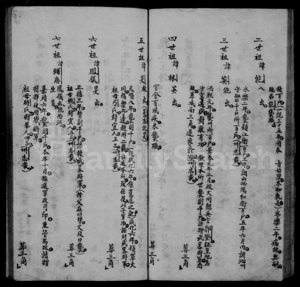 图片[5]-山西长治沁县魏氏宗谱电子版PDF下载-中华家谱网