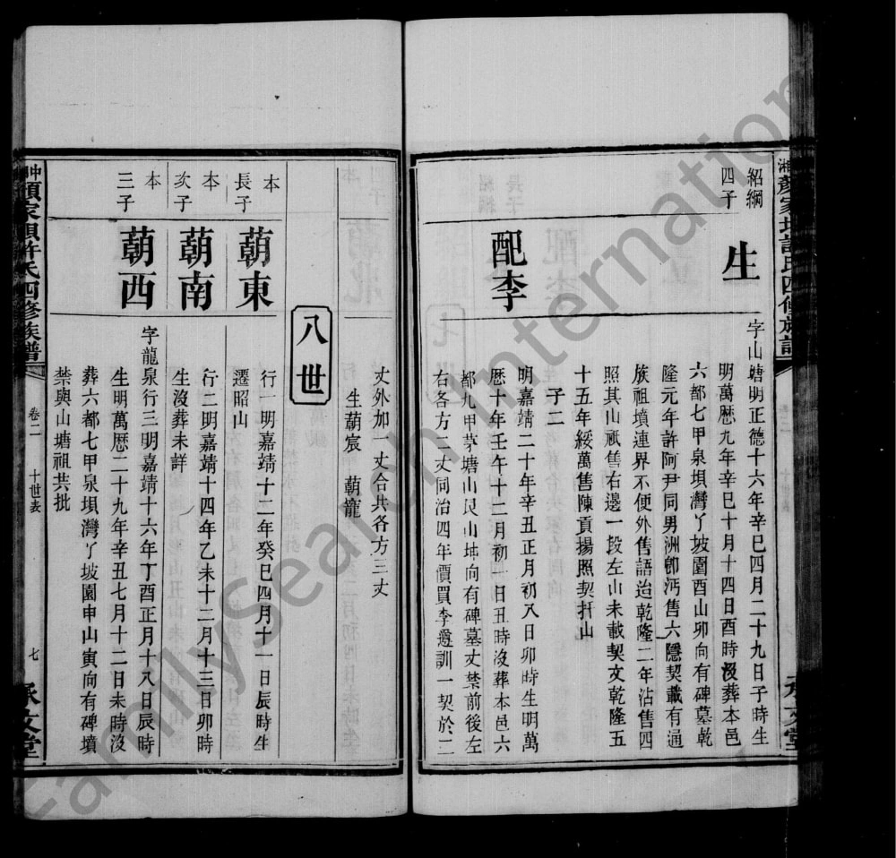 图片[7]-湖南湘潭中湘颜家坝许氏四修族谱（承文堂）电子版PDF下载-中华家谱网