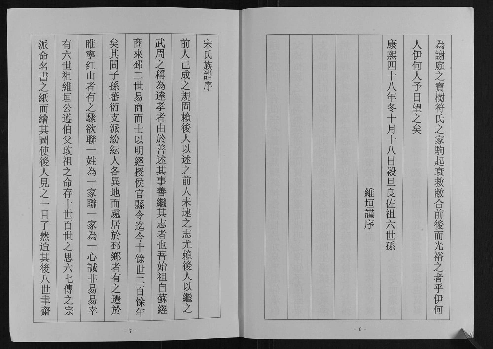 图片[4]-江苏邳州二龙山宋氏族谱电子版PDF下载-中华家谱网