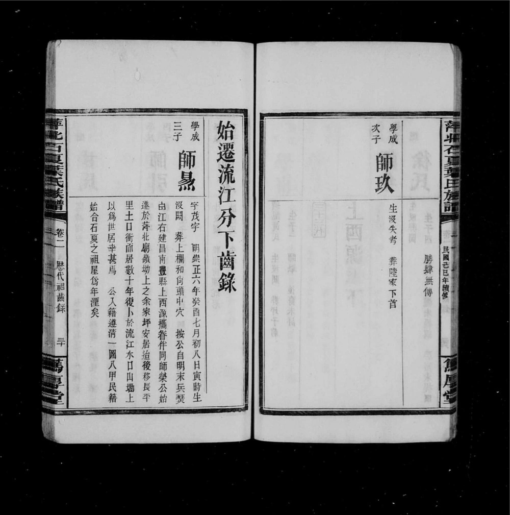 图片[3]-江西萍乡萍北石夏叶氏族谱（笃厚堂）电子版PDF下载-中华家谱网