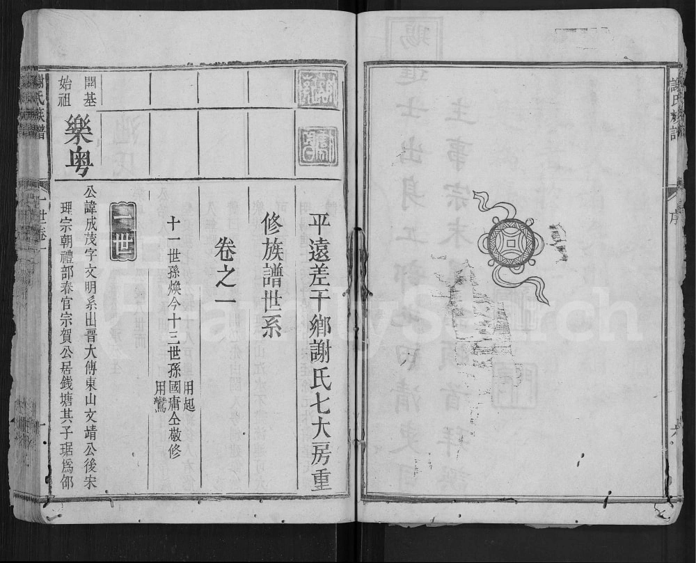 图片[5]-广东梅州平远差干谢氏族谱电子版PDF下载-中华家谱网