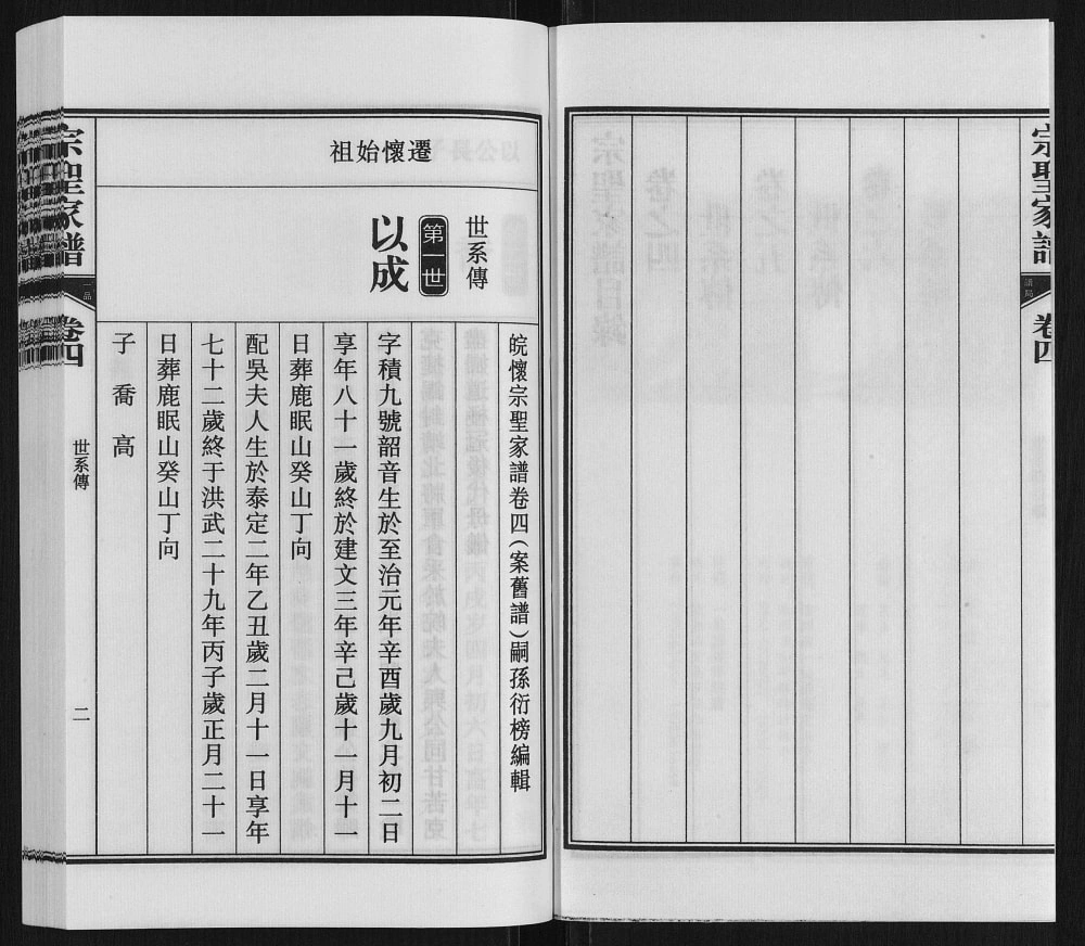 图片[5]-安徽安庆怀宁曾氏宗圣家谱电子版PDF下载-中华家谱网