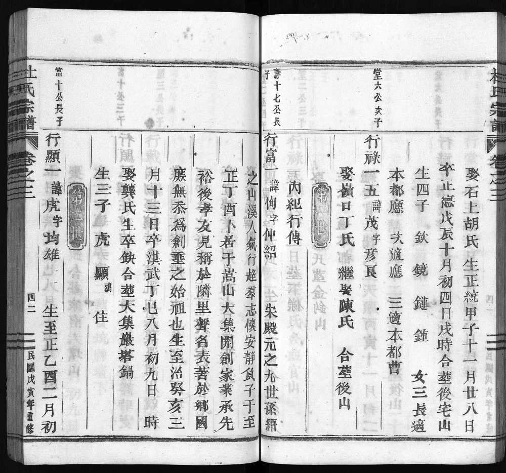 图片[5]-浙江丽水缙云湖川杜氏宗谱电子版PDF下载-中华家谱网