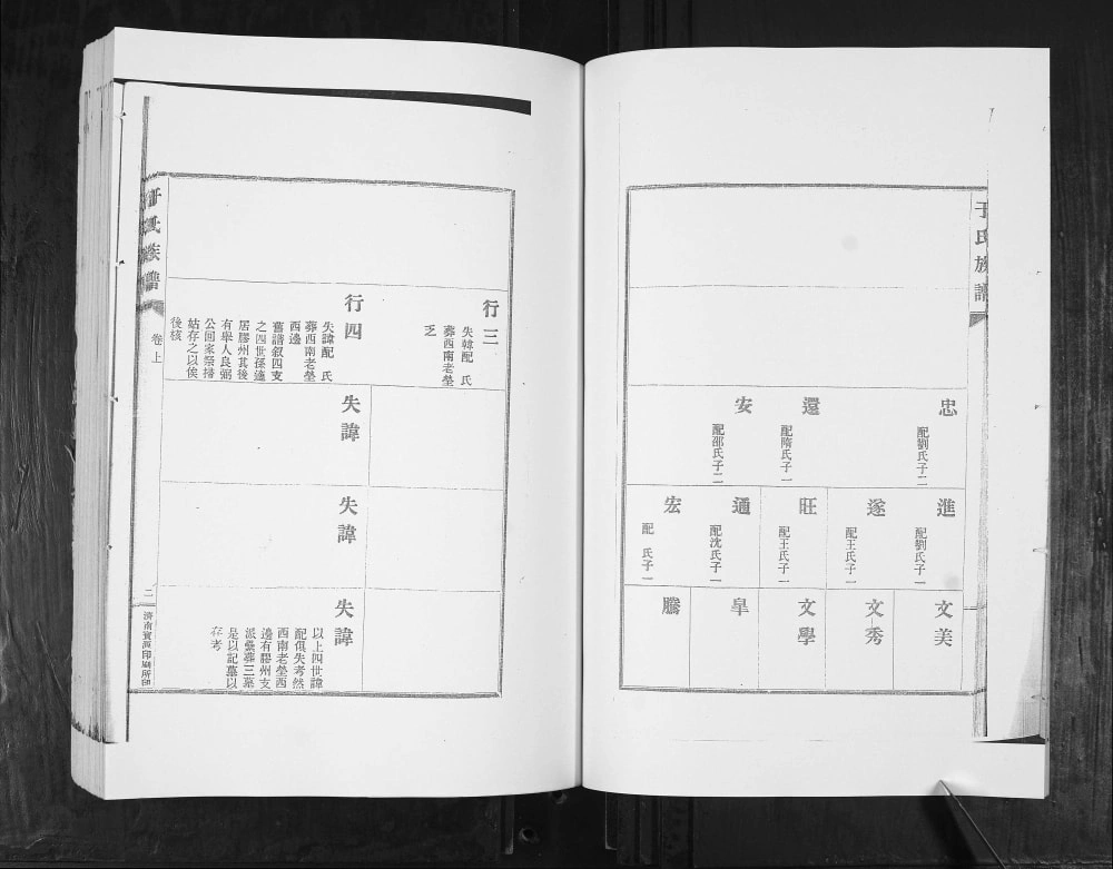 图片[5]-山东青岛即墨于氏族谱（笃叙堂）电子版PDF下载-中华家谱网