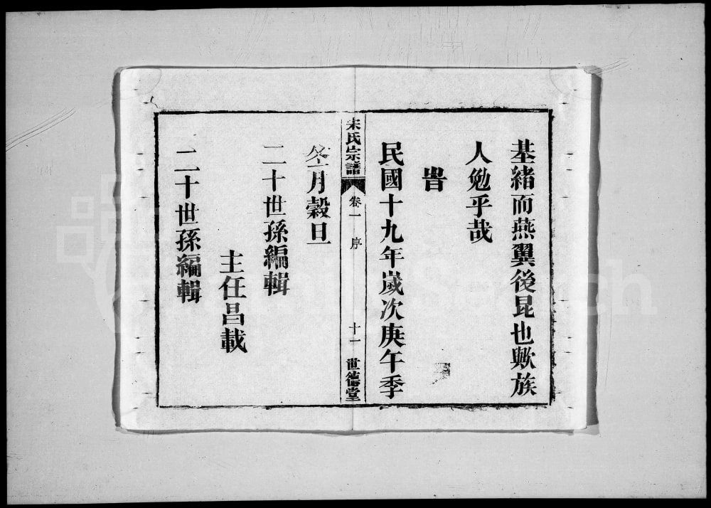 图片[4]-安徽桐城宋氏宗谱（世德堂）电子版PDF下载-中华家谱网