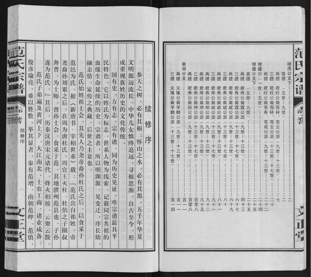 图片[2]-安徽合肥肥东县范氏宗谱（文正堂）电子版PDF下载-中华家谱网