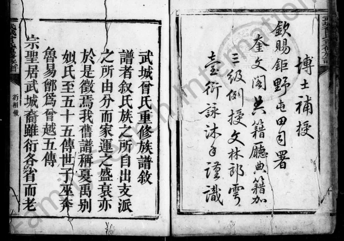 广东梅州蕉岭县武城曾氏重修族谱电子版PDF下载-中华家谱网