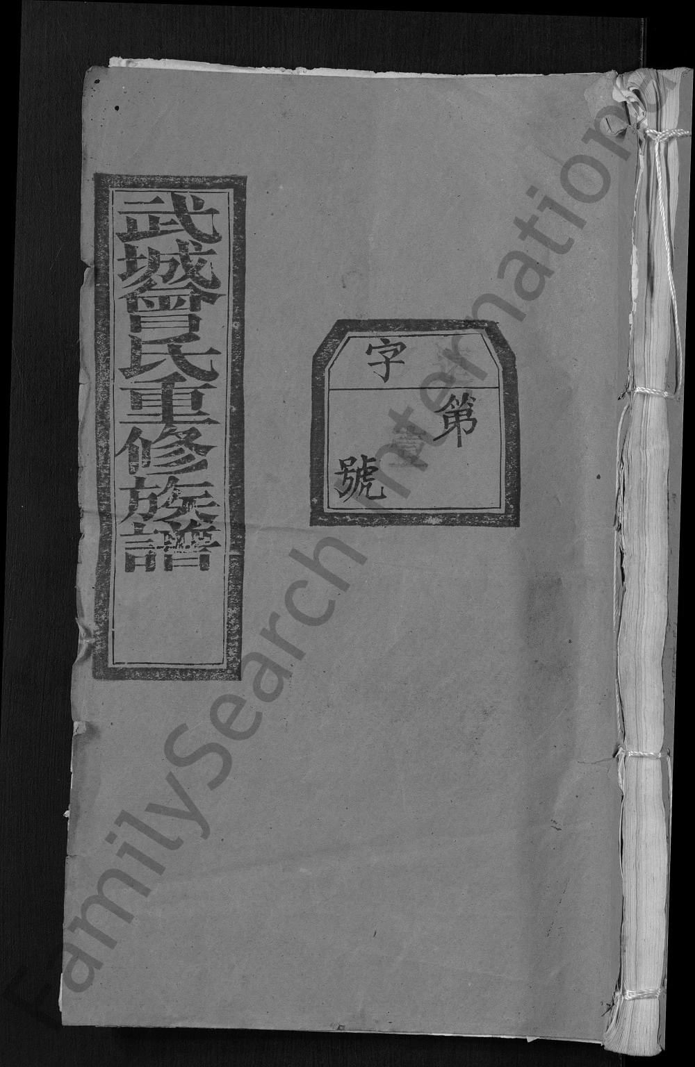 图片[1]-湖北武汉新洲区武城曾氏重修族谱电子版PDF下载-中华家谱网