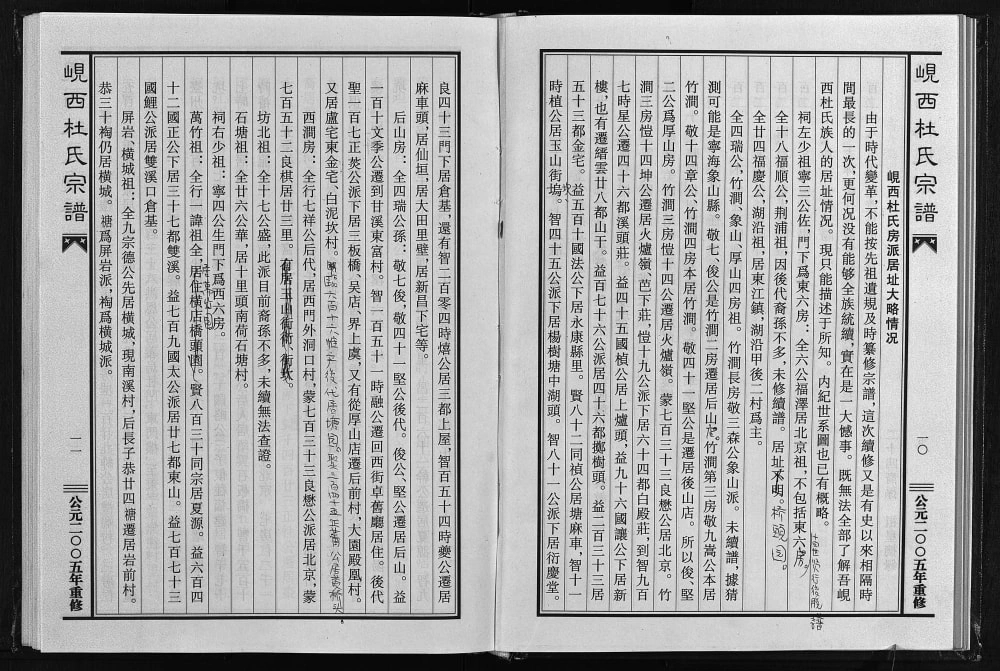 图片[2]-浙江东阳杜氏岘西竹涧三房宗谱电子版PDF下载-中华家谱网