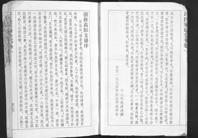 湖北天门许氏家谱全书电子版PDF下载-中华家谱网