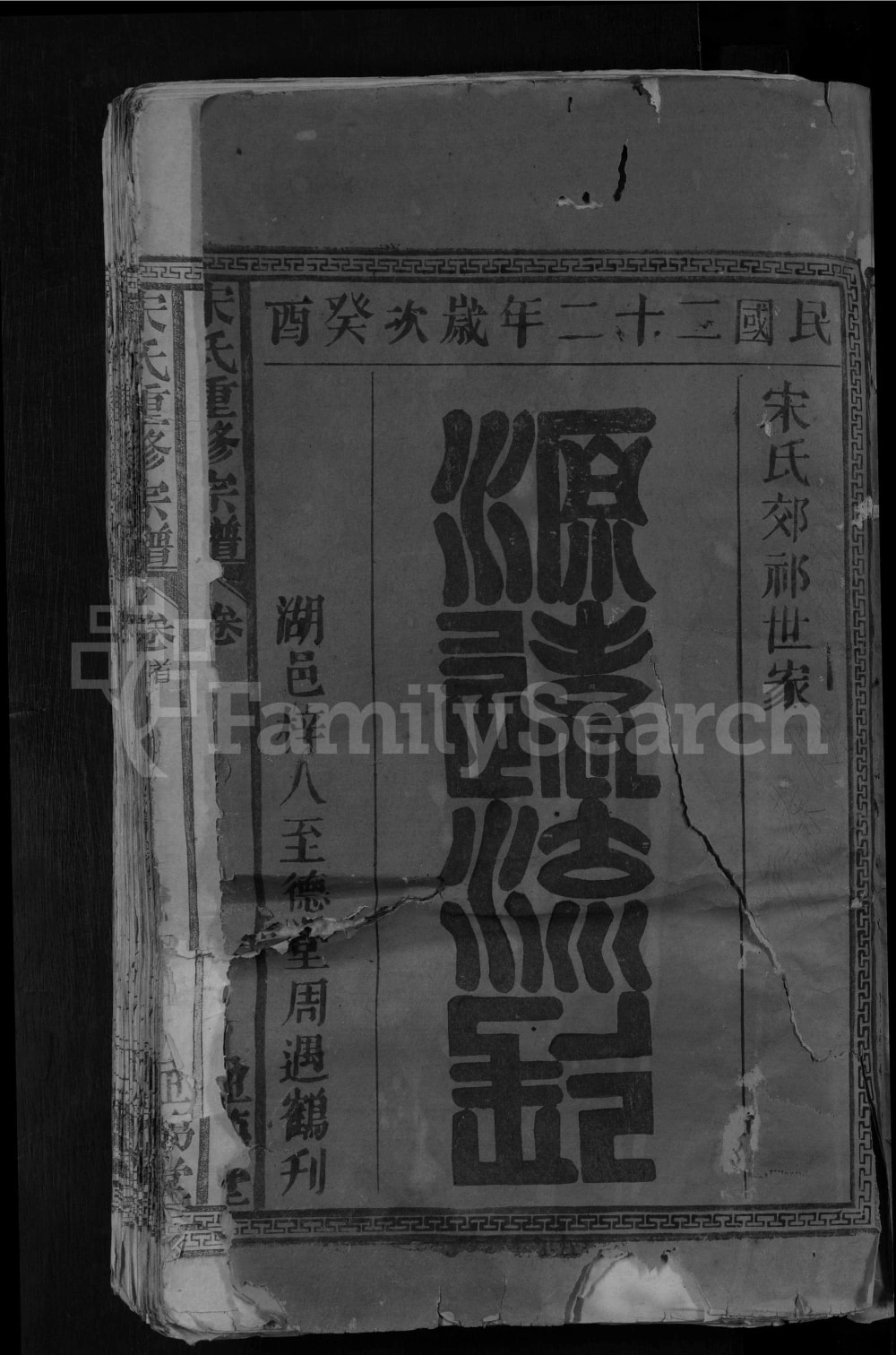 图片[2]-江西九江宋氏宗谱（并第堂）电子版PDF下载-中华家谱网