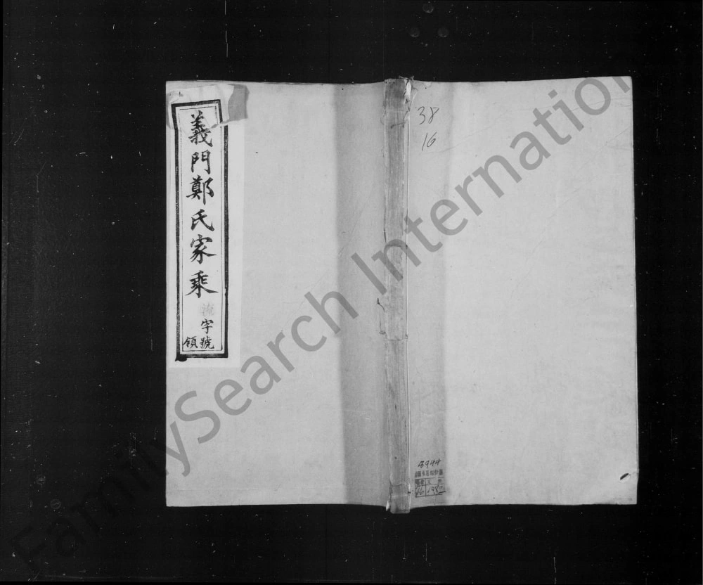 图片[1]-江苏溧阳义门郑氏家乘（孔安堂）电子版PDF下载-中华家谱网