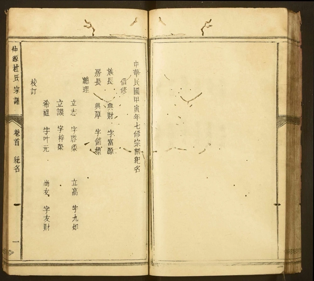 图片[3]-江西赣州大余县仲源杜氏宗谱电子版PDF下载-中华家谱网