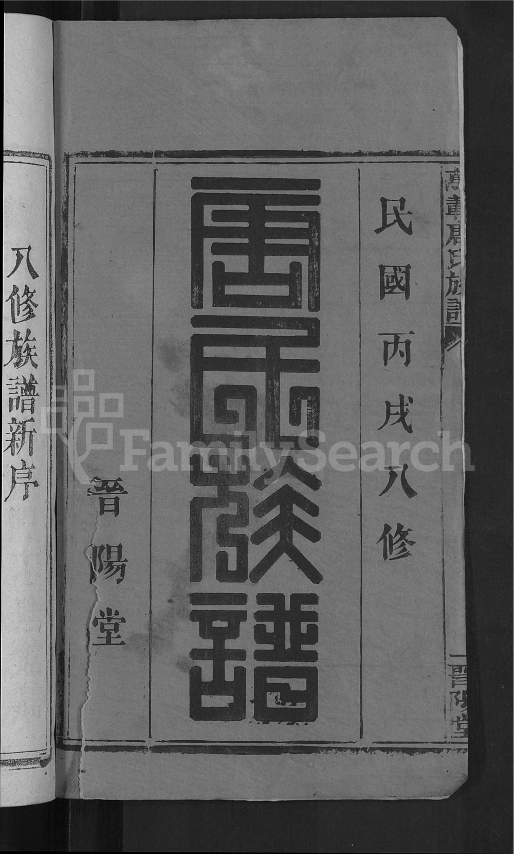 图片[2]-江西宜春万载唐氏族谱（晋阳堂）电子版PDF下载-中华家谱网