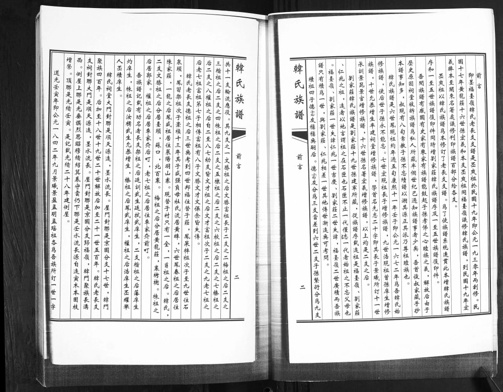 图片[4]-山东青岛即墨韩氏族谱福台岭老长支电子版PDF下载-中华家谱网