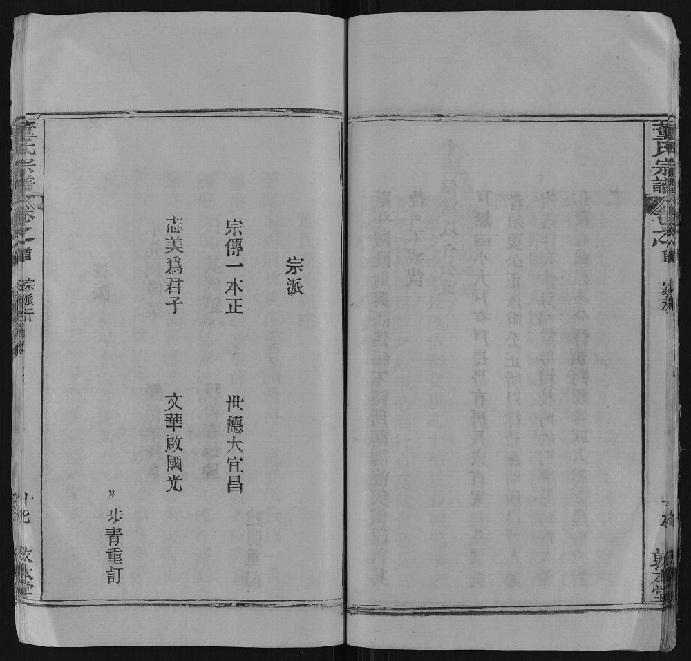 图片[3]-湖北黄冈董氏宗谱（敦本堂）电子版PDF下载-中华家谱网