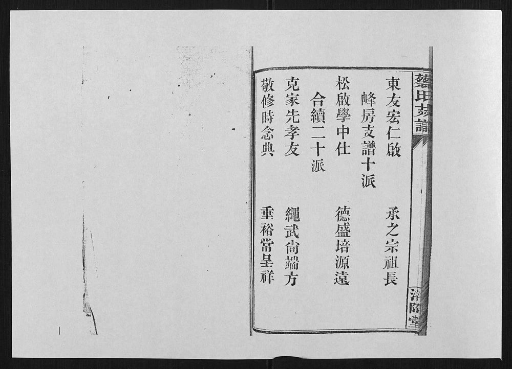 图片[5]-湖南长沙蔡氏支谱（洛阳堂）电子版PDF下载-中华家谱网