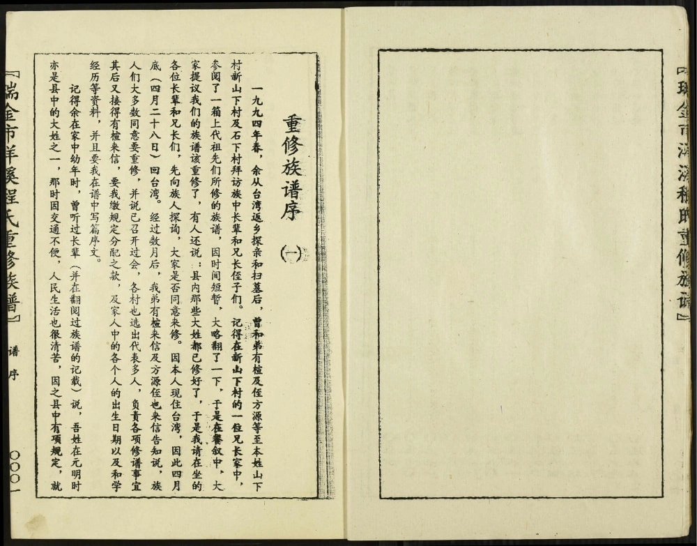 图片[2]-江西瑞金市洋溪程氏重修族谱电子版PDF下载-中华家谱网