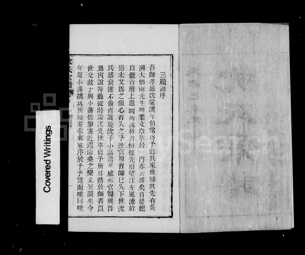 图片[2]-湖北孝感澴川沈氏宗谱电子版PDF下载-中华家谱网