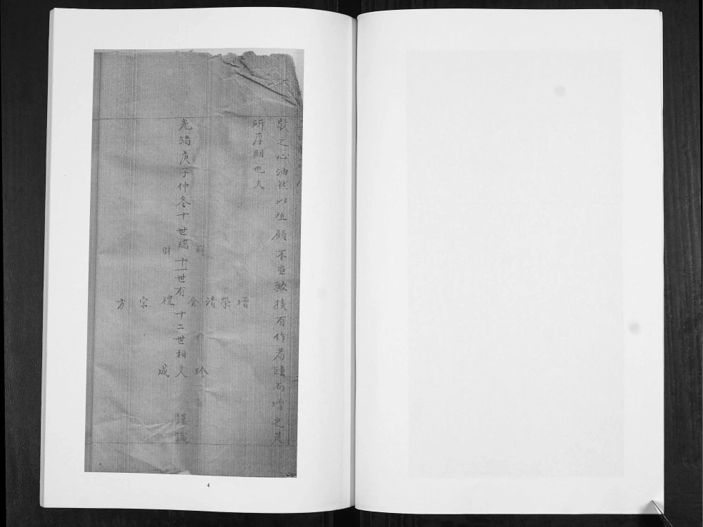 图片[4]-山东青岛即墨普东姜氏族谱电子版PDF下载-中华家谱网