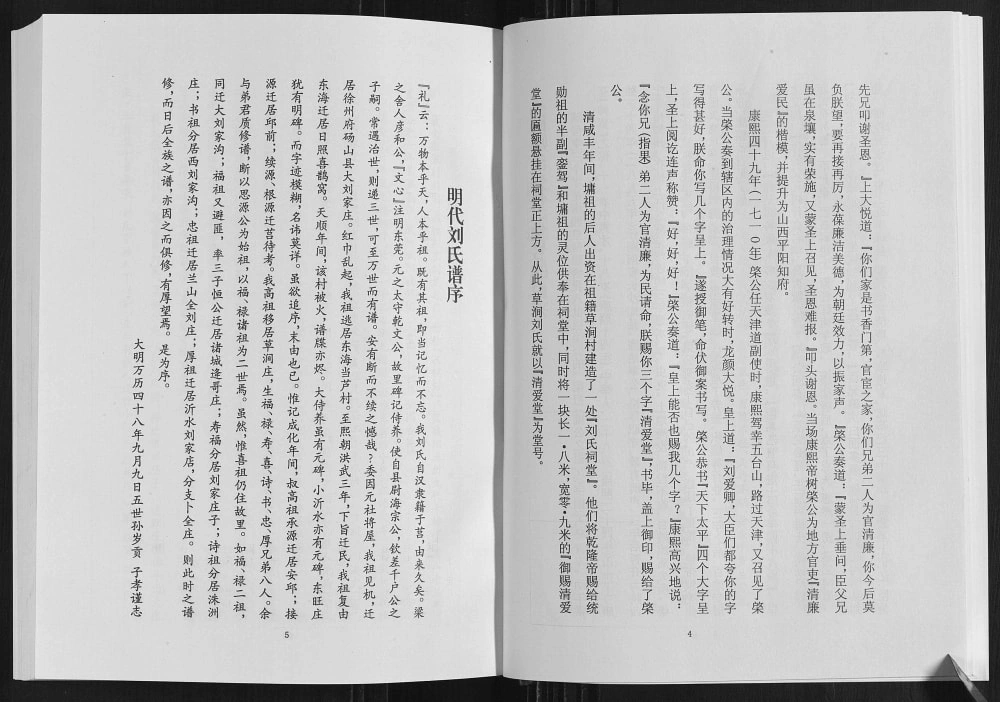 图片[3]-山东日照莒县大张宋刘氏家谱电子版PDF下载-中华家谱网