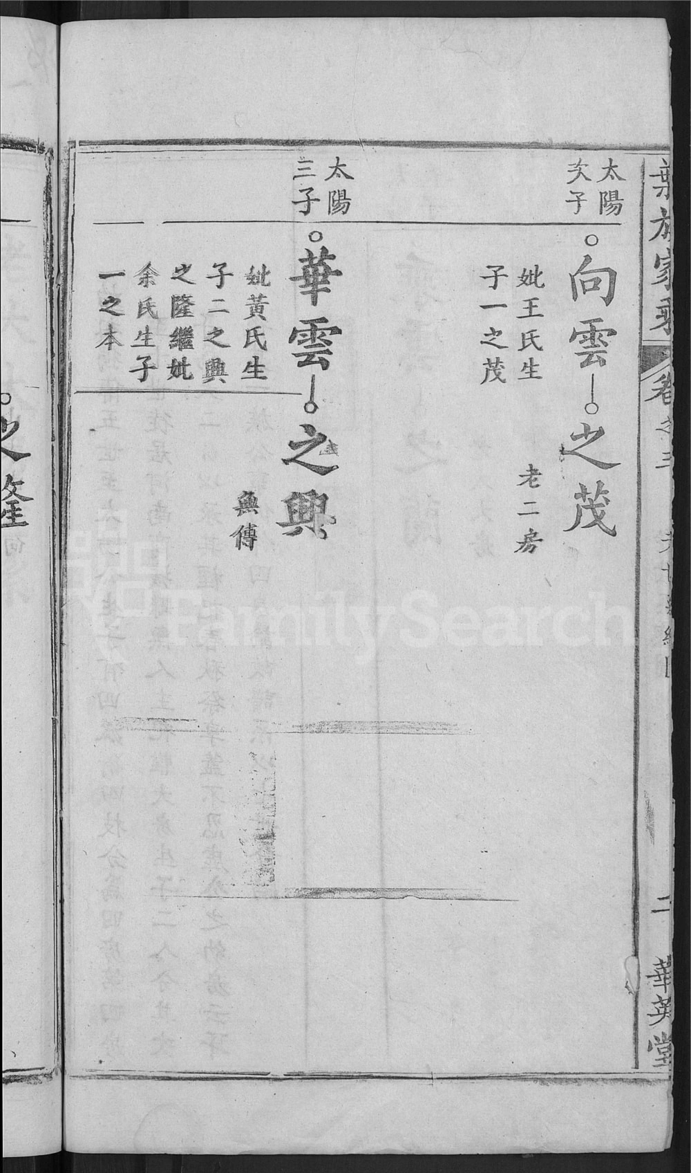 图片[7]-湖北黄冈叶氏宗谱（华英堂）电子版PDF下载-中华家谱网