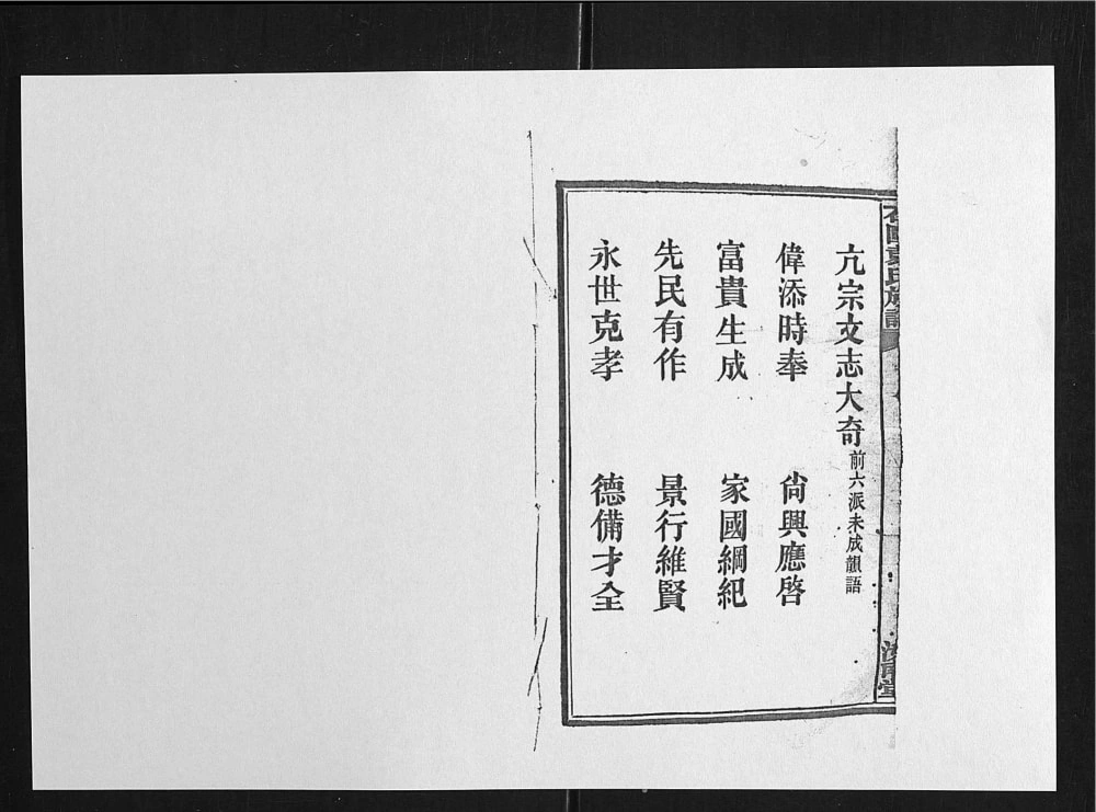 图片[4]-湖南浏阳石园袁氏族谱（汝南堂）电子版PDF下载-中华家谱网