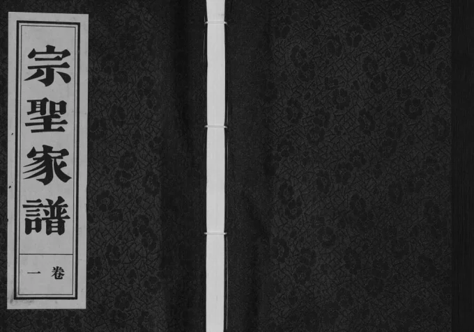 安徽安庆怀宁曾氏宗圣家谱电子版PDF下载-中华家谱网