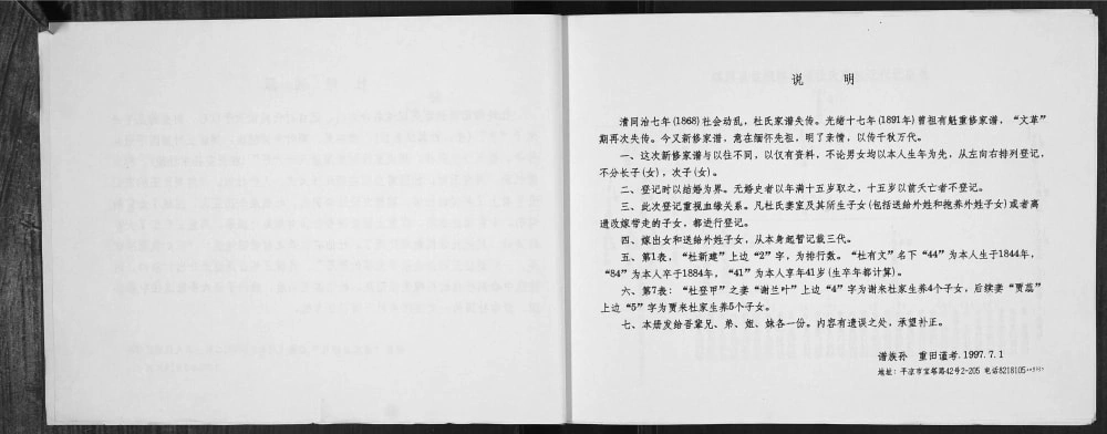 图片[3]-甘肃庆阳镇原县杜氏家谱电子版PDF下载-中华家谱网