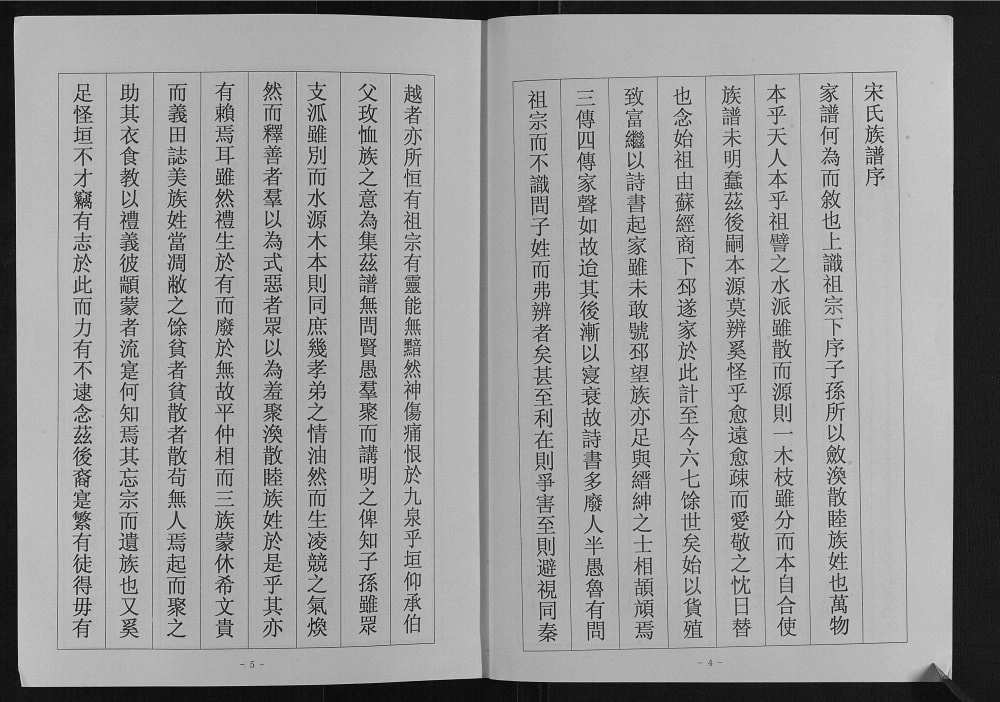 图片[3]-江苏邳州二龙山宋氏族谱电子版PDF下载-中华家谱网