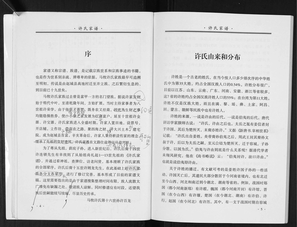 图片[2]-山西临汾洪洞县马牧许氏家谱电子版PDF下载-中华家谱网