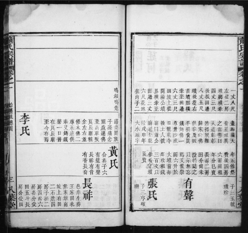 图片[7]-湖北武汉黄陂区萧(肖)氏凤亭公宗谱（八叶堂）电子版PDF下载-中华家谱网