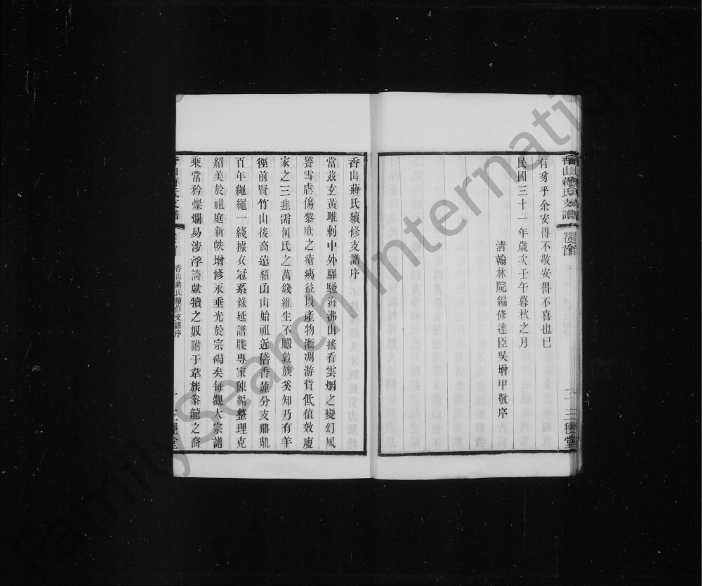 图片[2]-江苏江阴香山蒋氏续修支谱（三径堂）电子版PDF下载-中华家谱网