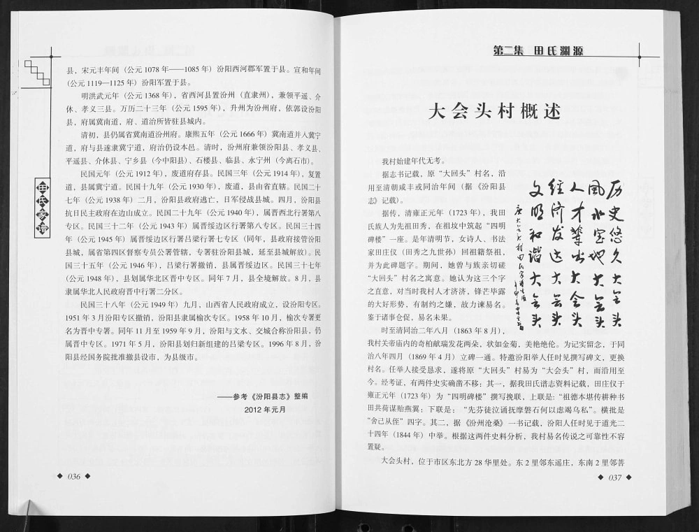 图片[2]-山西汾阳大会头村田氏家谱（紫荆堂）电子版PDF下载-中华家谱网