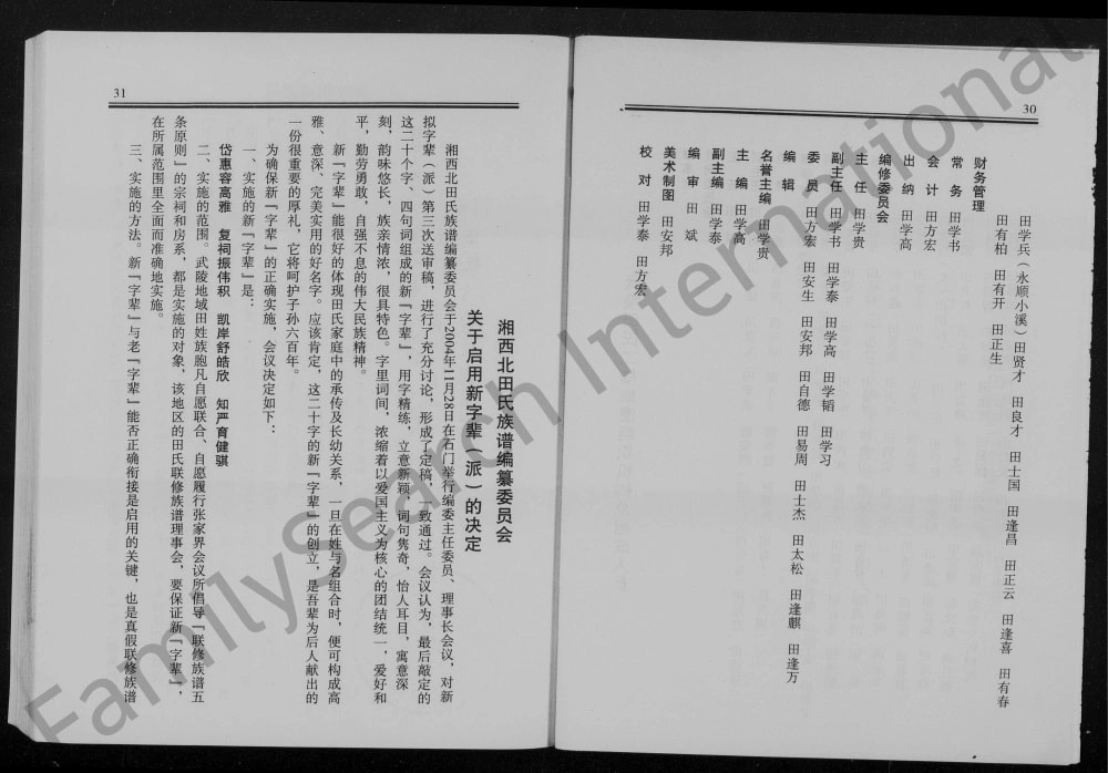 图片[7]-湖南怀化沅陵田氏族谱（紫荆堂）电子版PDF下载-中华家谱网