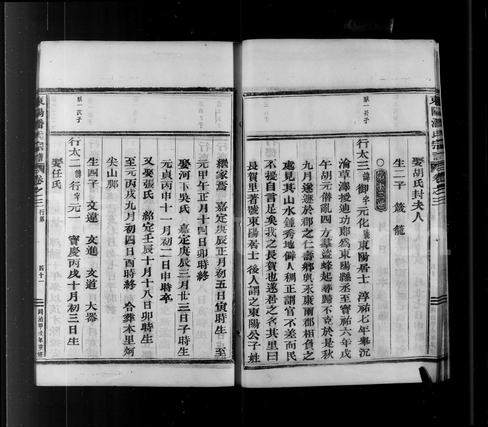 图片[4]-浙江东阳潘氏宗谱电子版PDF下载-中华家谱网