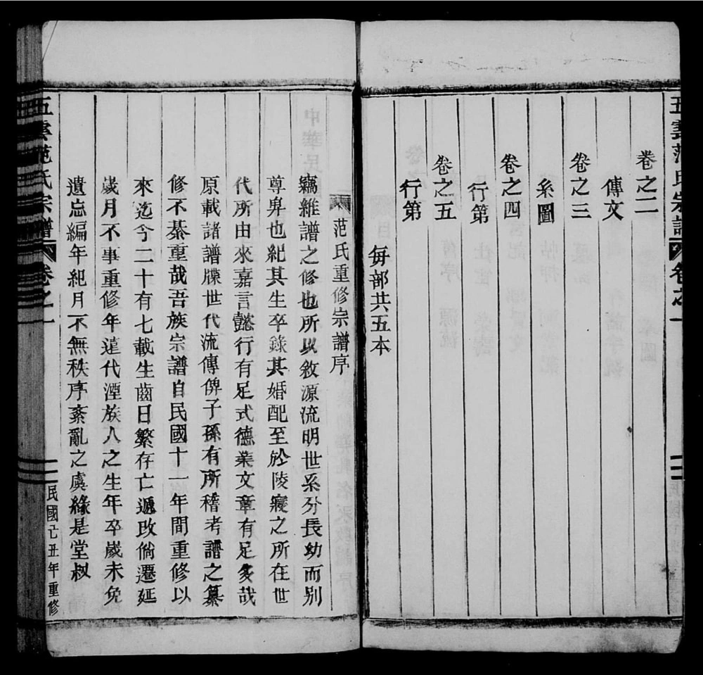 图片[1]-浙江丽水缙云县五云范氏宗谱电子版PDF下载-中华家谱网