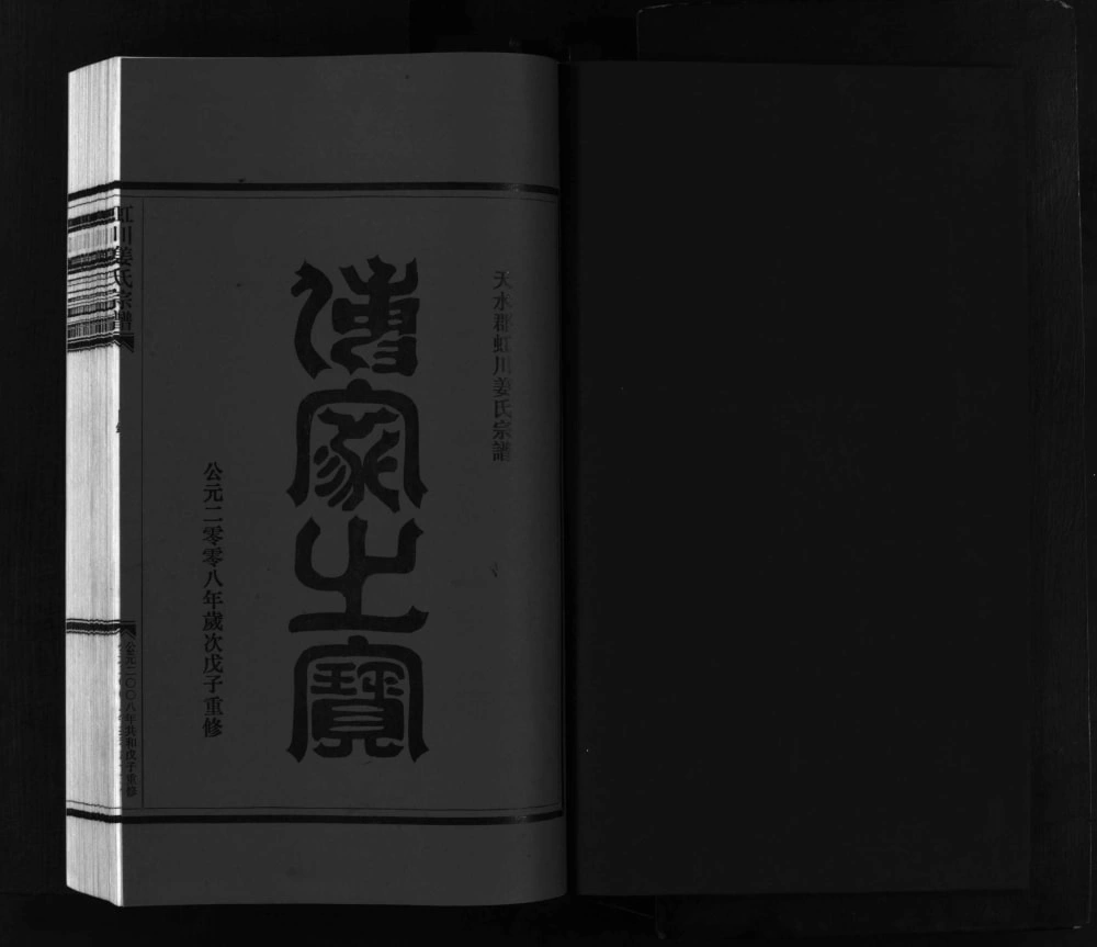 图片[2]-浙江乐清虹川姜氏宗谱电子版PDF下载-中华家谱网