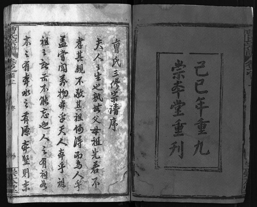 图片[2]-湖北武汉新洲区曹氏宗谱（崇本堂）电子版PDF下载-中华家谱网