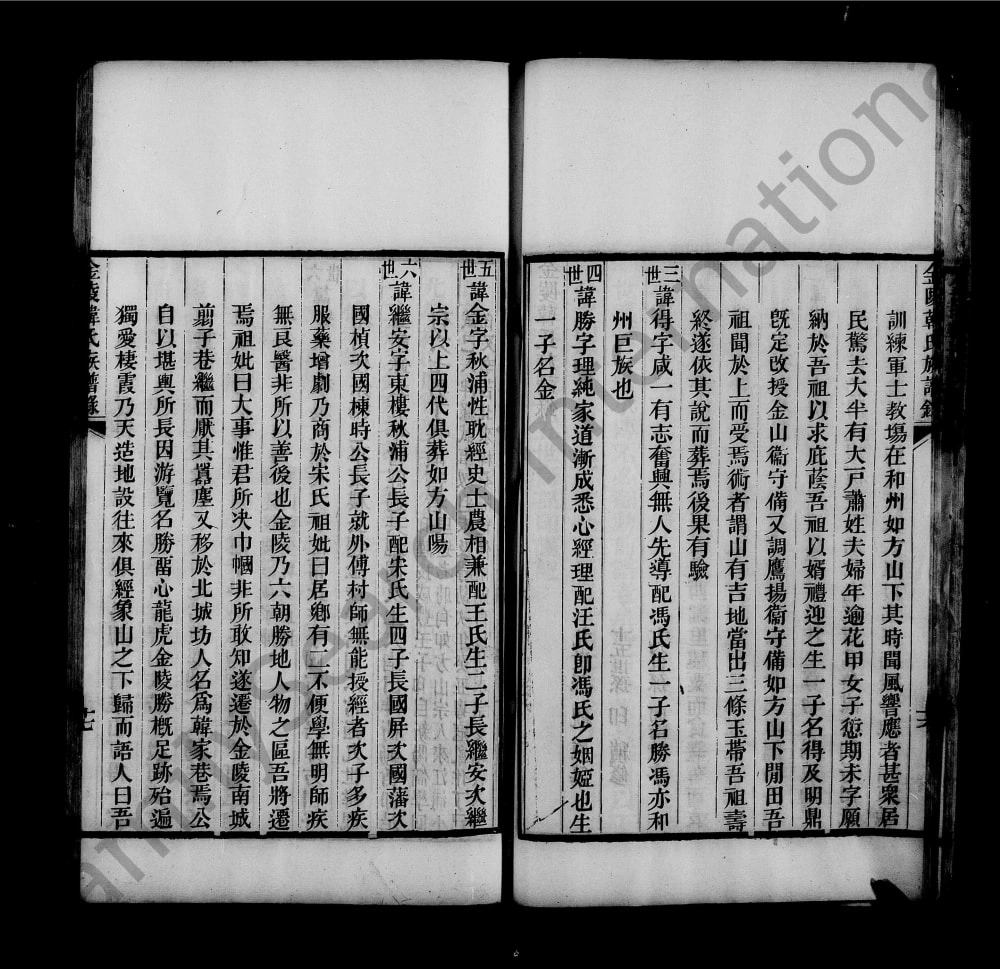 图片[7]-江苏南京金陵韩氏族谱录电子版PDF下载-中华家谱网