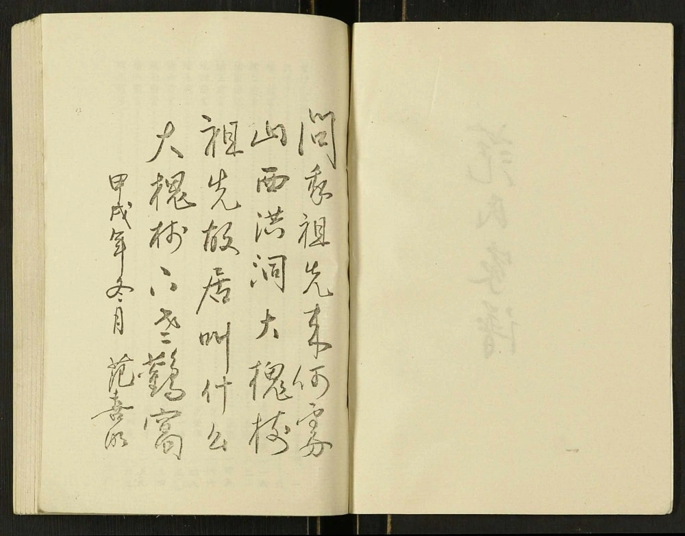 图片[2]-河北保定满城市头村范氏家谱电子版PDF下载-中华家谱网