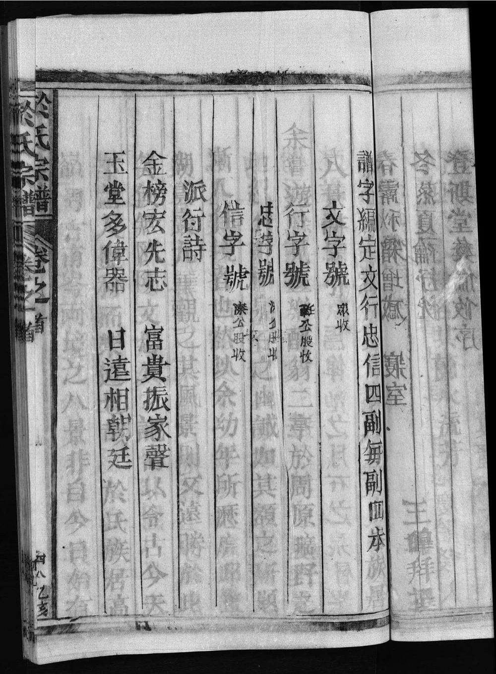 图片[4]-安徽池州东至於氏宗谱电子版PDF下载-中华家谱网