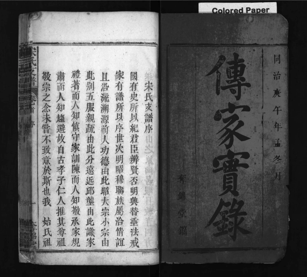 图片[2]-安徽安庆太湖县宋氏支谱（夺锦堂）电子版PDF下载-中华家谱网