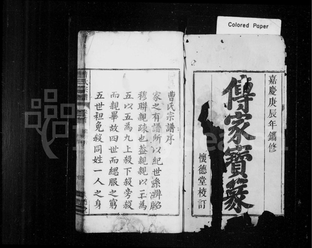 图片[2]-安徽安庆怀宁曹氏宗谱（怀德堂）电子版PDF下载-中华家谱网